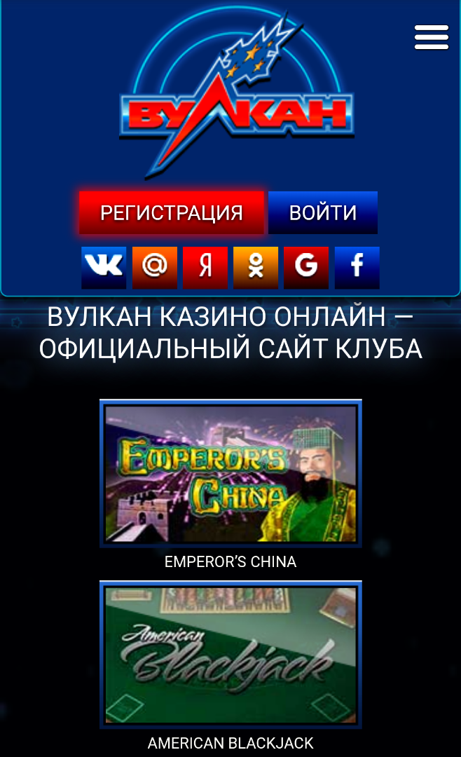 вулкан