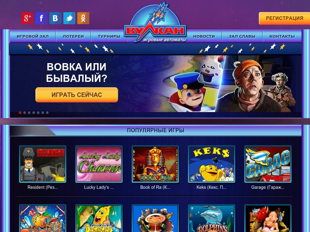 онлайн-казино Вулкан